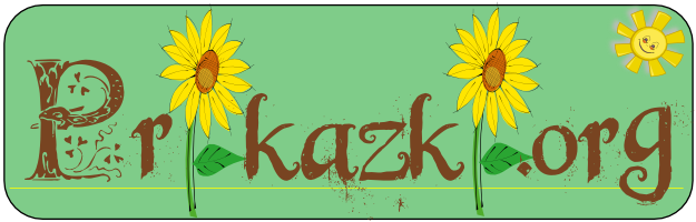 Prikazki.org,Приказки,fairy tales,children stories